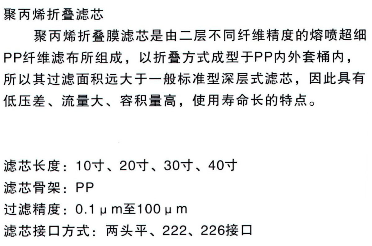 聚丙烯折叠滤芯2